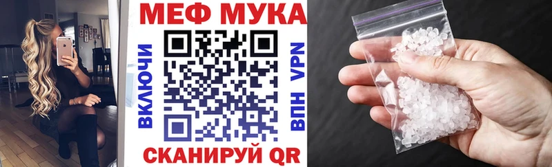 Меф мяу мяу мука Радужный